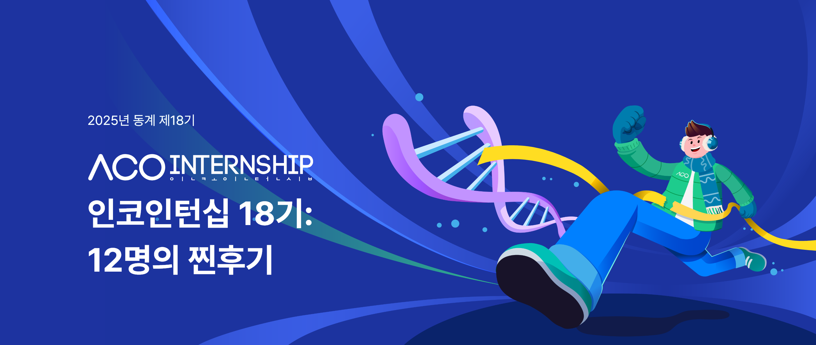 인코인턴십, 인실리코젠