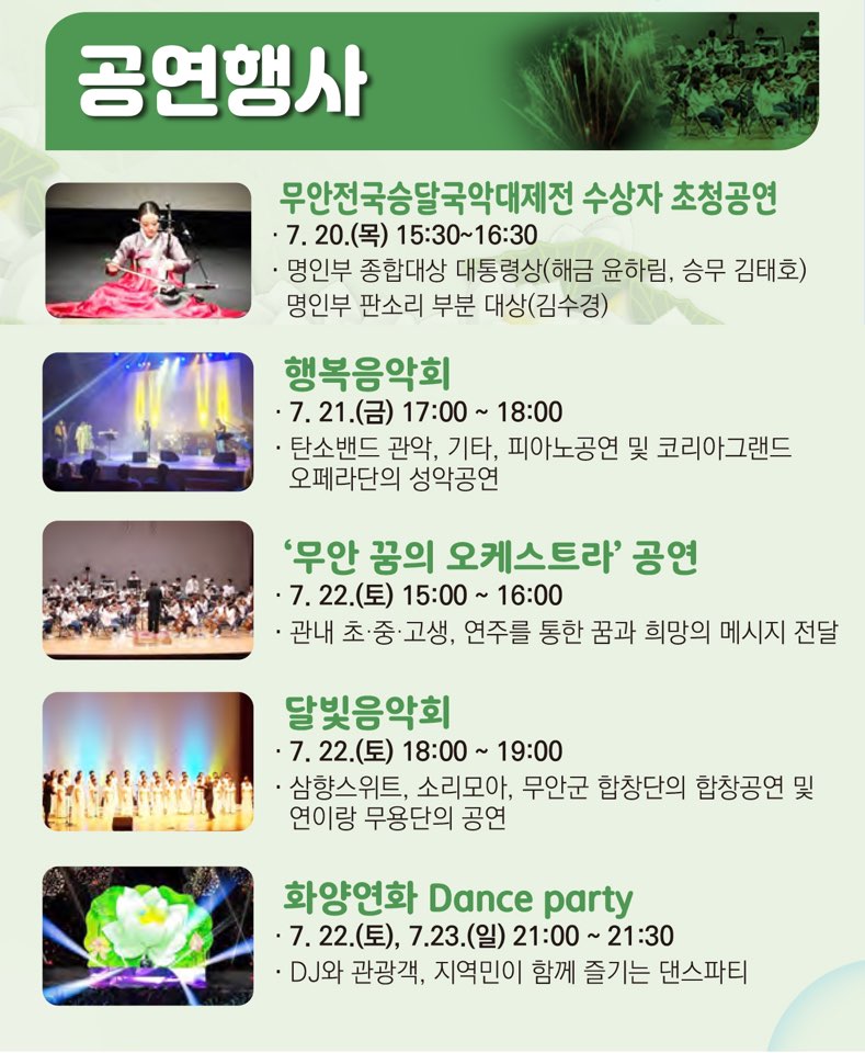 무안 연꽃축제