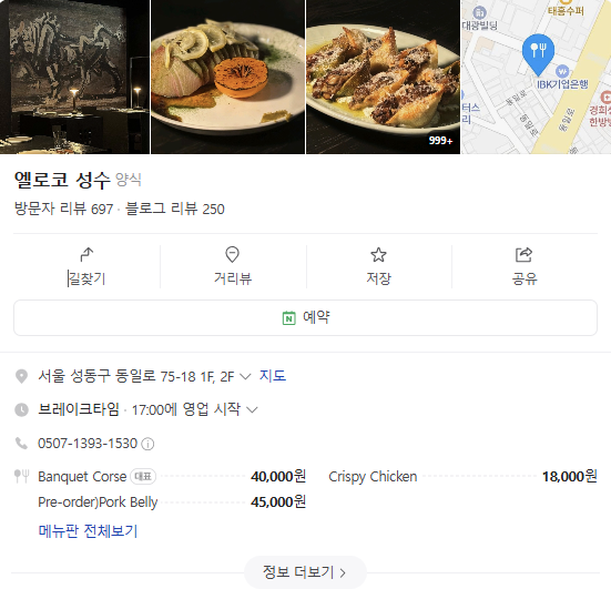 엘로코