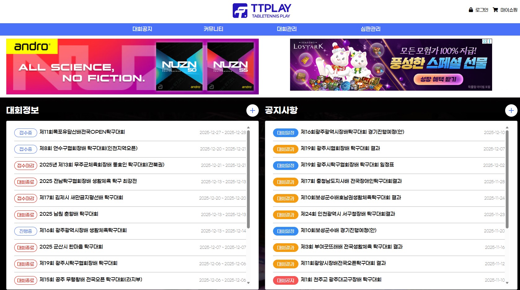 뉴티티플레이 홈페이지 완전정리|탁구 대회 일정부터 접수·결과 확인까지 한눈에 관련 사진