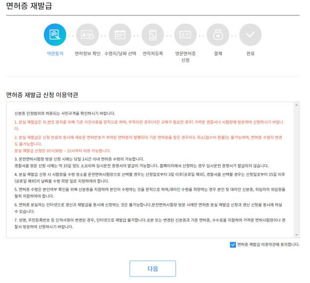 운전면허증-인터넷-재발급-방법