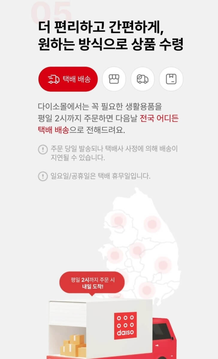 다이소 오늘배송 익일배송 매장픽업