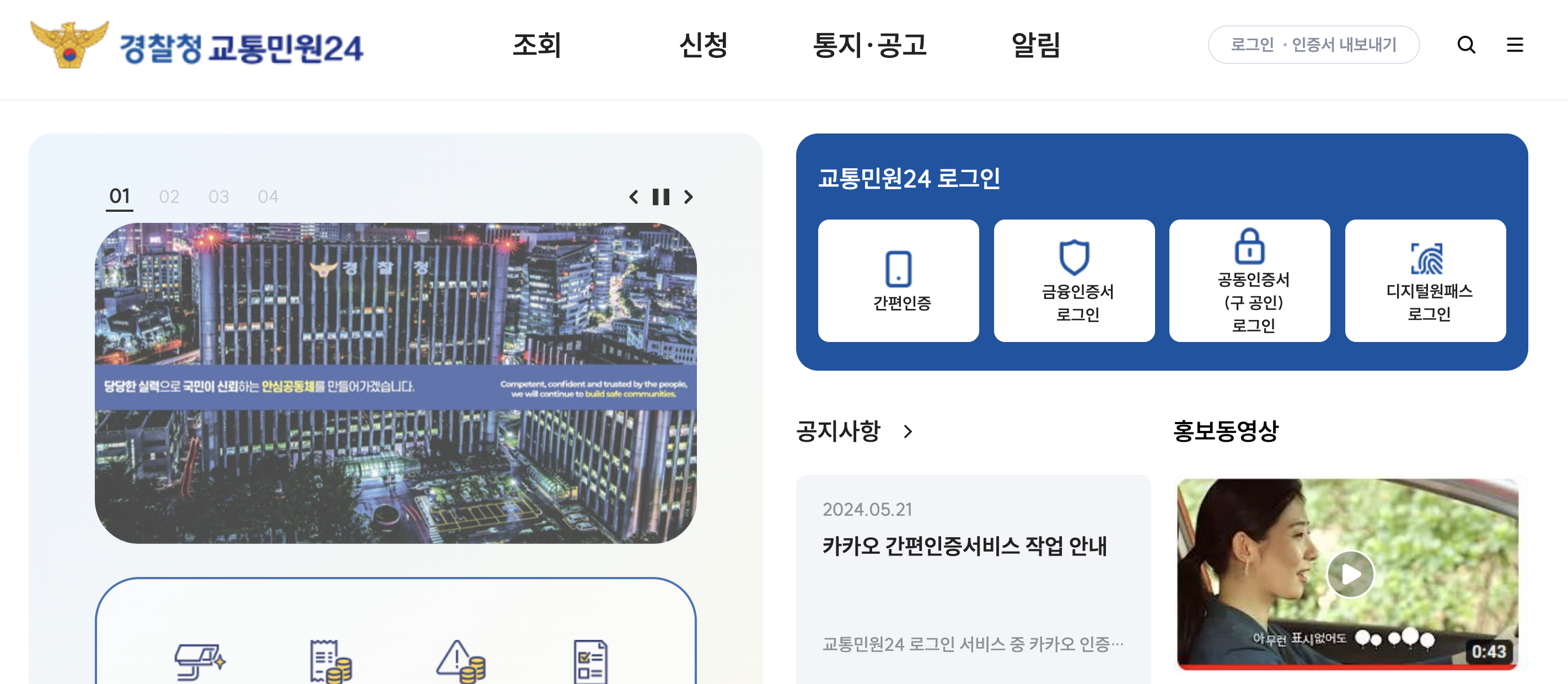 신호위반 벌금 : 조회, 납부, 벌점, 전과 및 보험 영향 알아보기