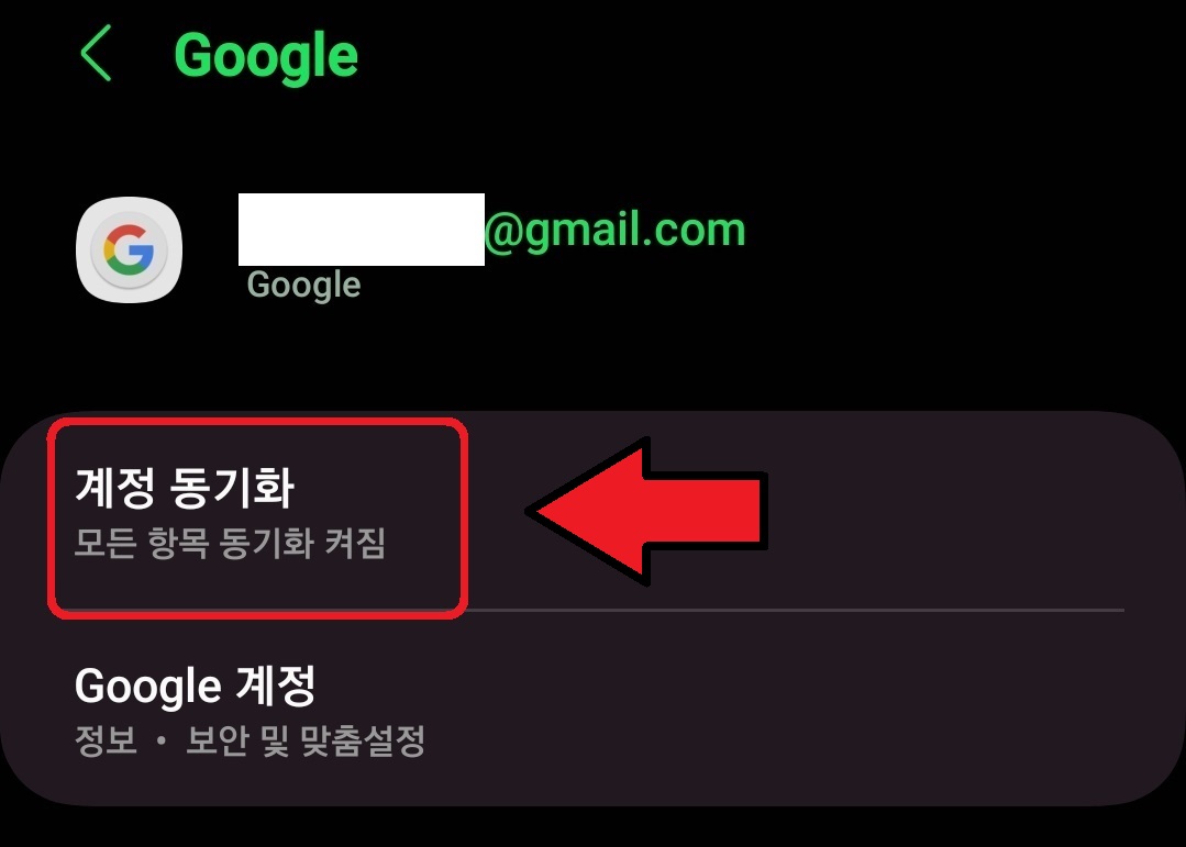 삼성 갤럭시 스마트폰 구글 계정 연락처 동기화 방법 5