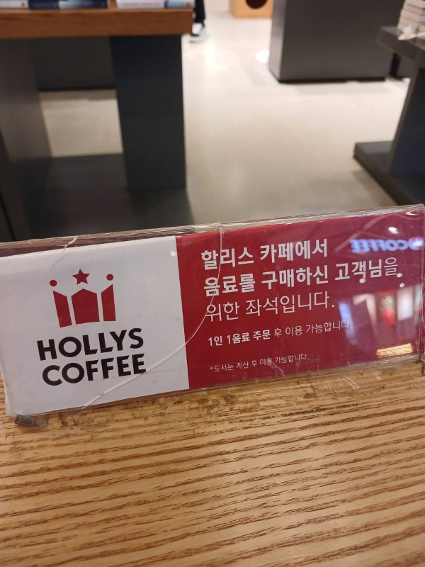 용산 할리스 음료구매 좌석