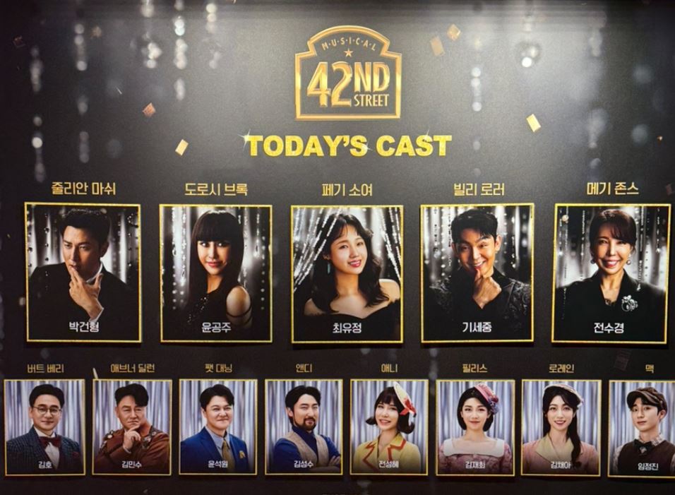 브로드웨이42번가 뮤지컬 후기