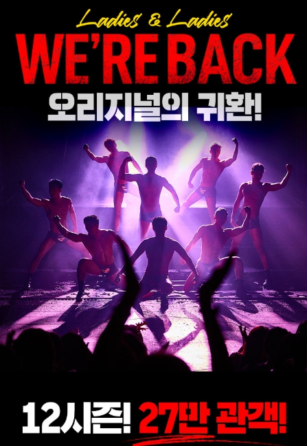 미스터쇼 뮤지컬 