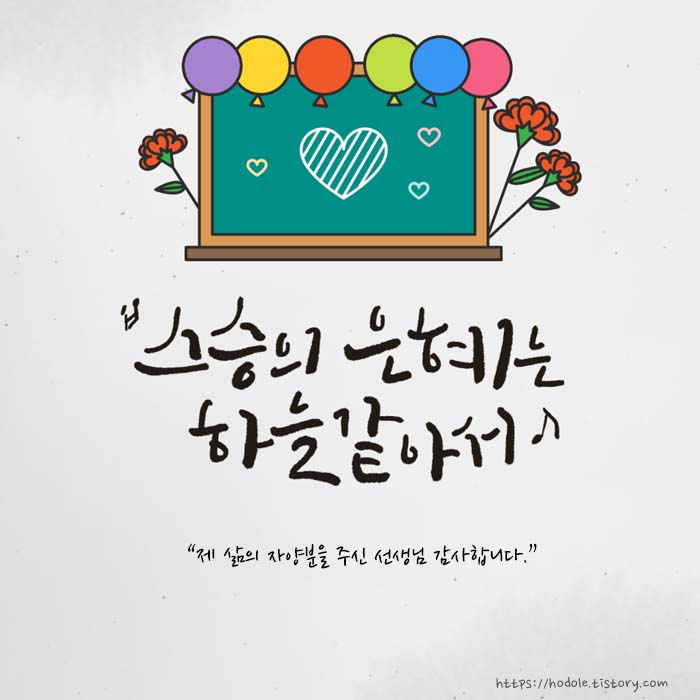 선생님의날-이미지
