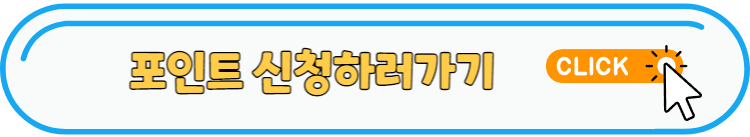 탄소중립포인트