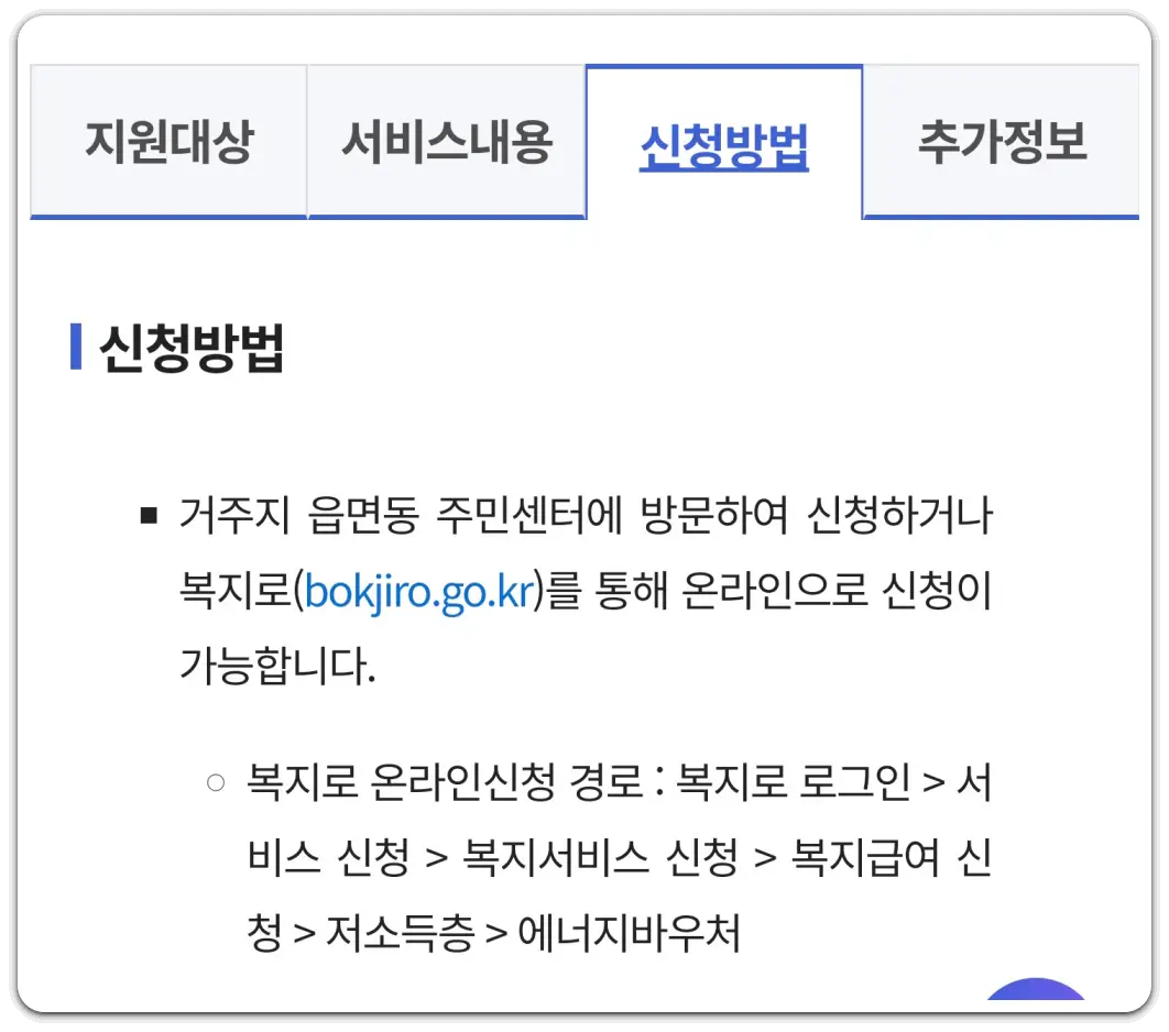 에너지바우처-신청-자격-방법-잔액-조회1