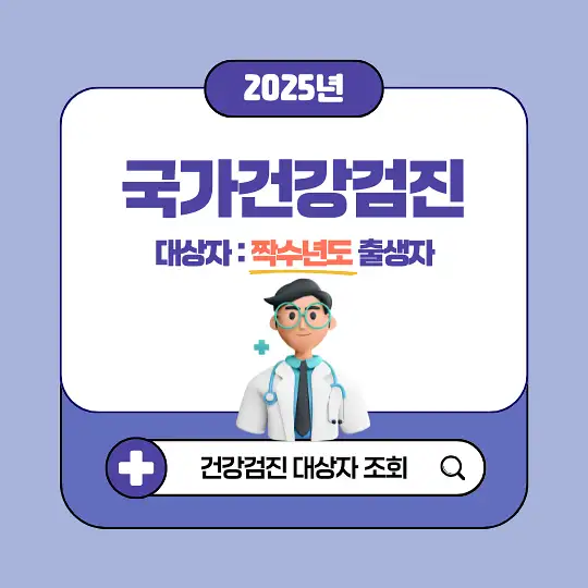 국가건강검진