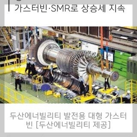 두산에너빌리티 이미지