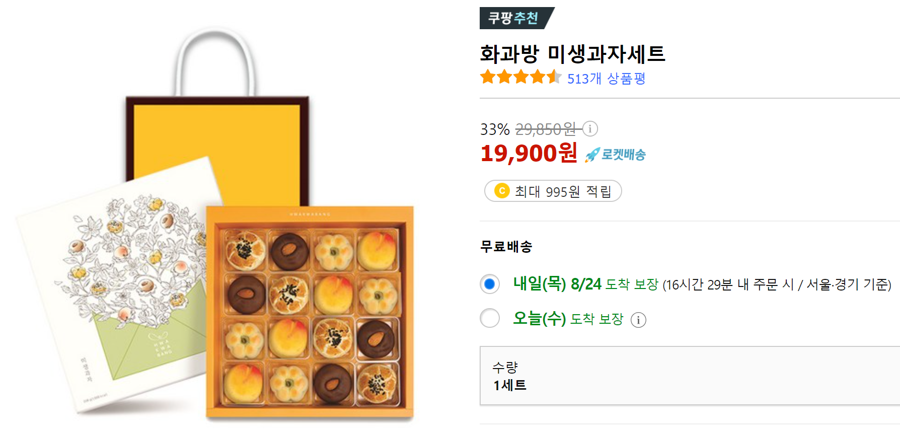 추석 명절 미생과자 선물세트 이미지