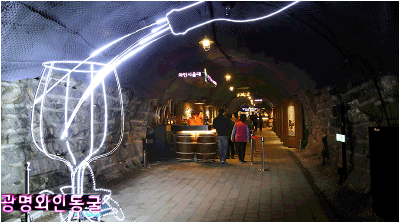 광명동굴