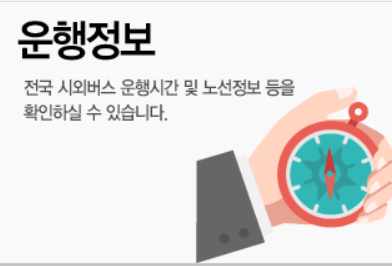 버스타고 공항버스 예매하기