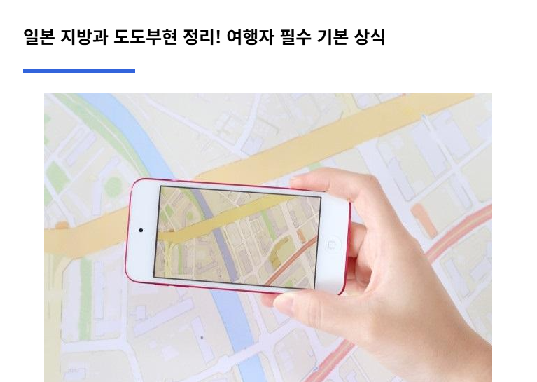 일본지도 한글판 버전 공유