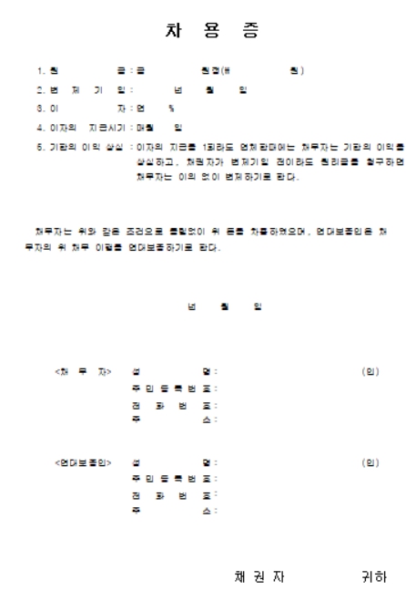 차용증 양식