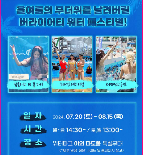 버라이어티 워터 페스티벌