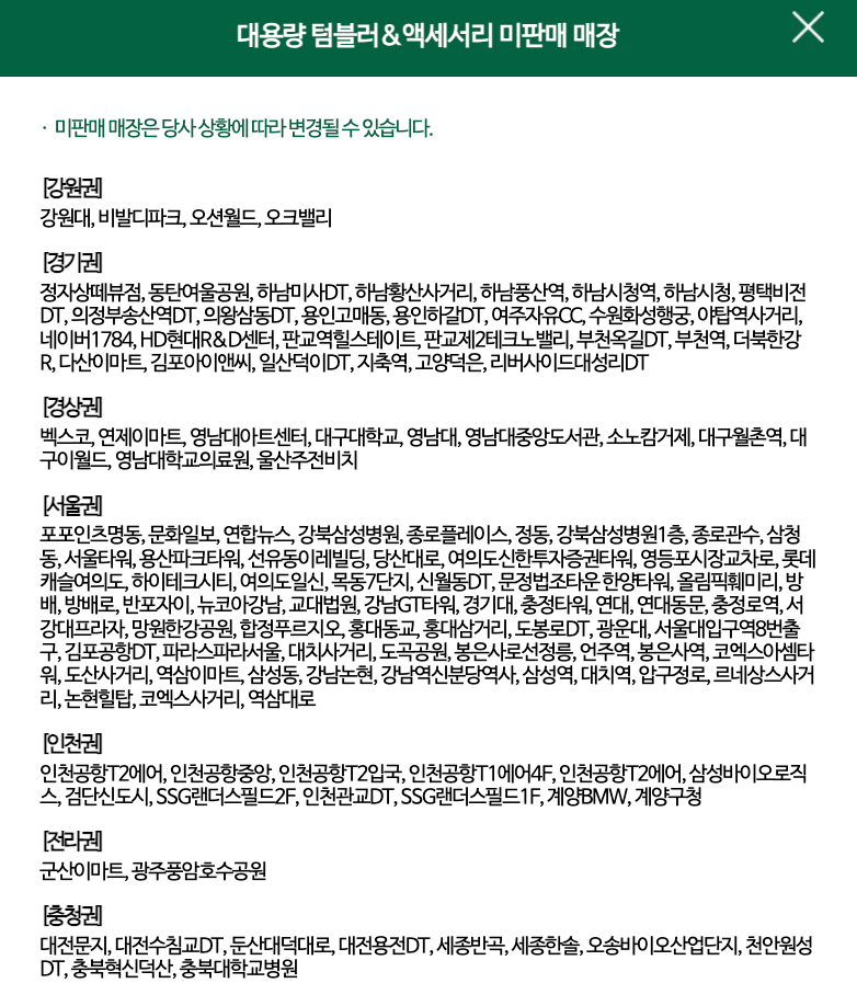 미판매 매장