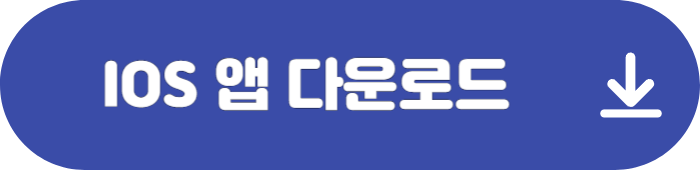 카카오톡 아이폰 IOS앱 다운로드