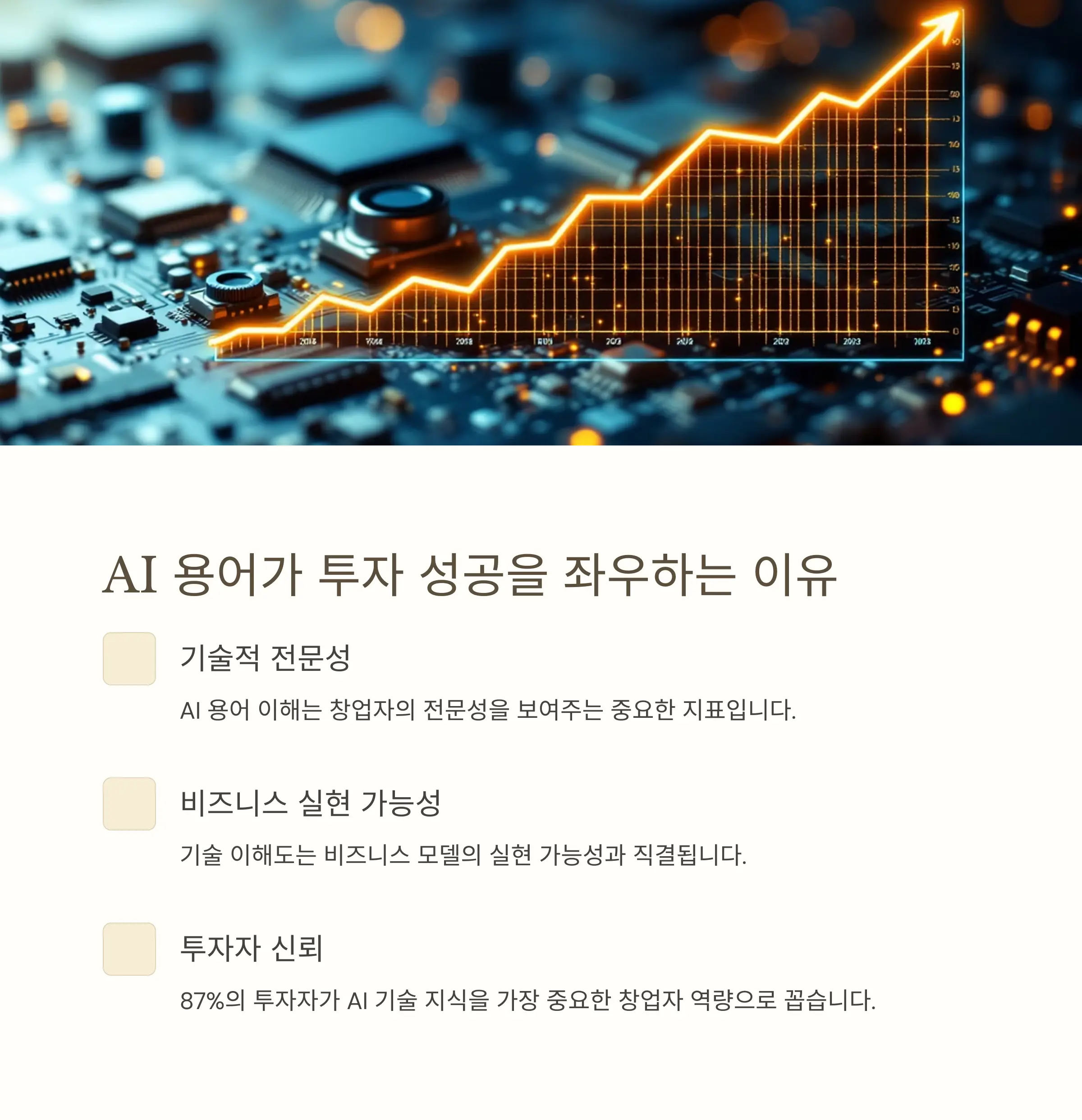 AI 용어가 투자 성공을 좌우하는 이유