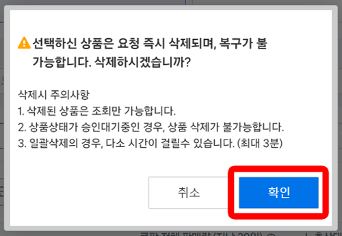 삭제 시 주의사항