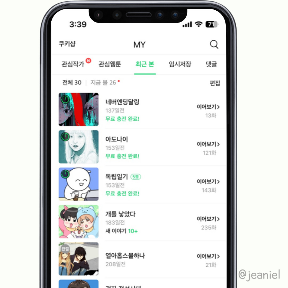 기록을 삭제하면 더이상 최근 본 웹툰 목록에 뜨지 않는다.