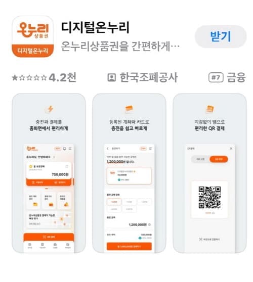 디지털온누리앱