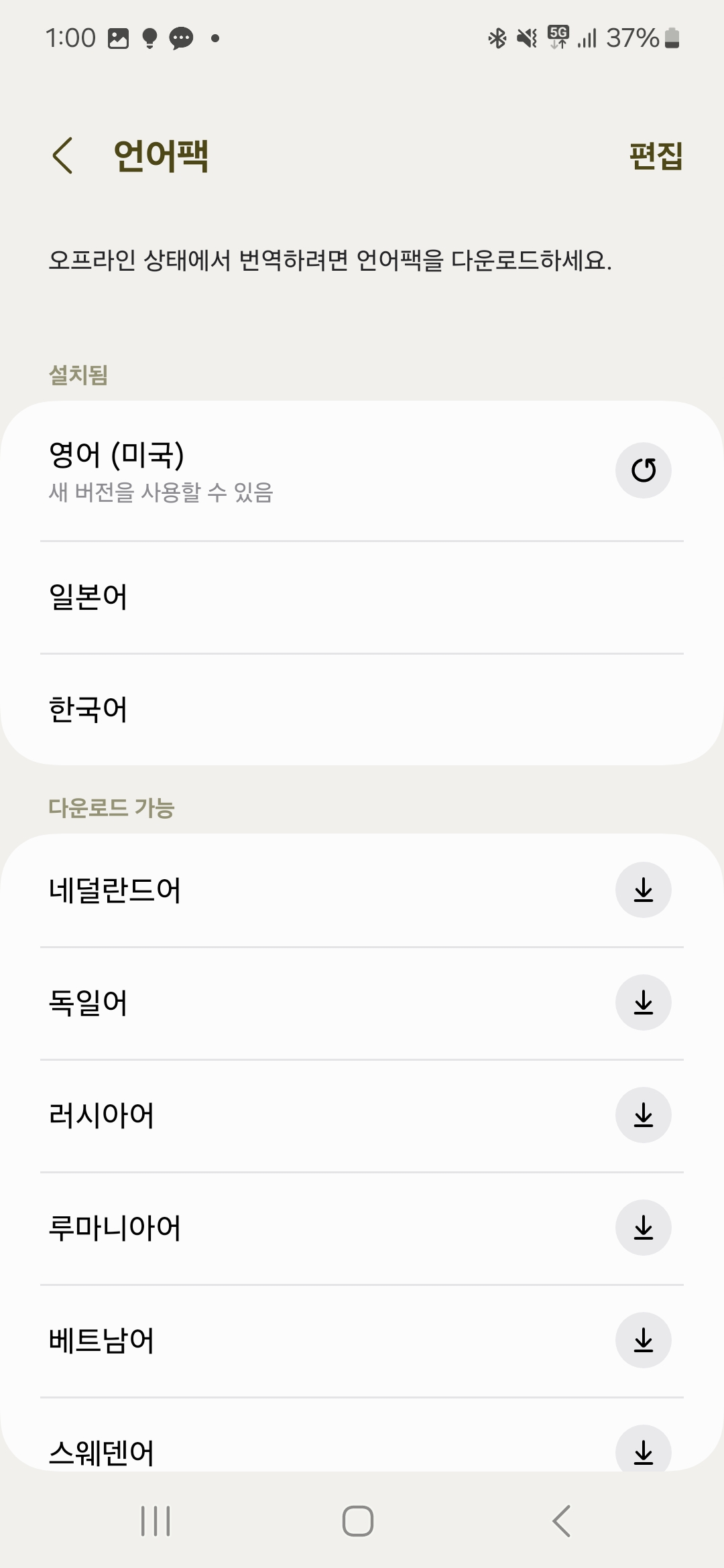 갤럭시 통역기능 - 언어팩