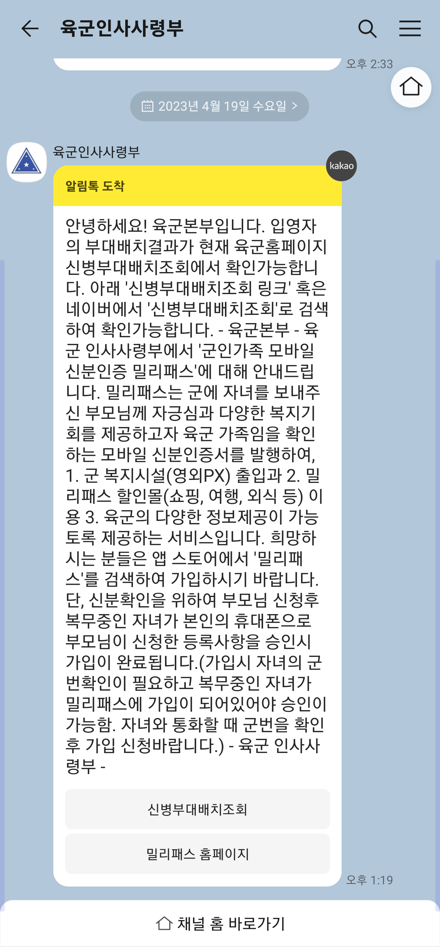 부대배치 결과확인 문자