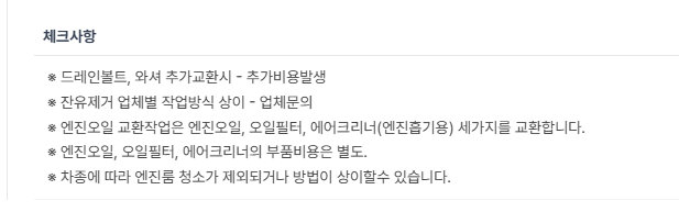 공임나라 엔진오일 교체비용 체크사항