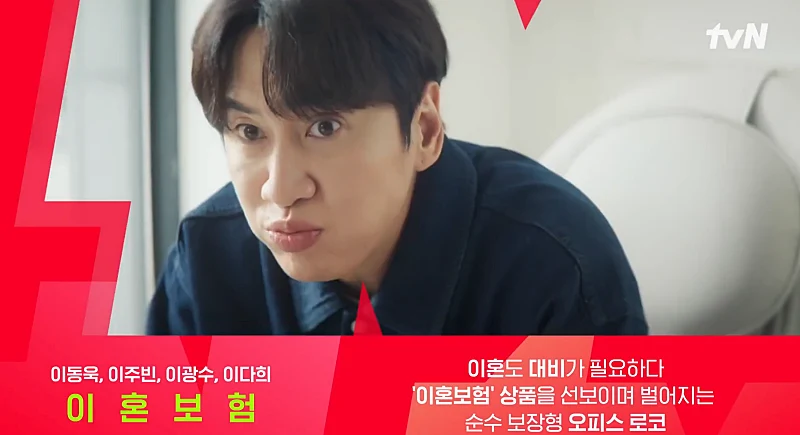 이혼보험에서 안전만 역을 맡은 이광수