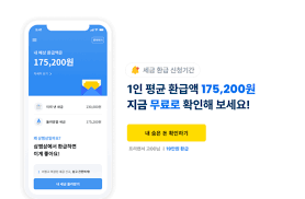 삼쩜삼 미수령 환급금