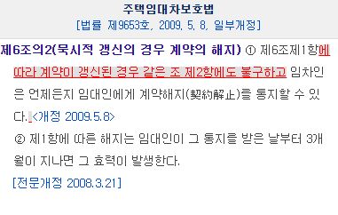 주택임대차보호법 제6조2항