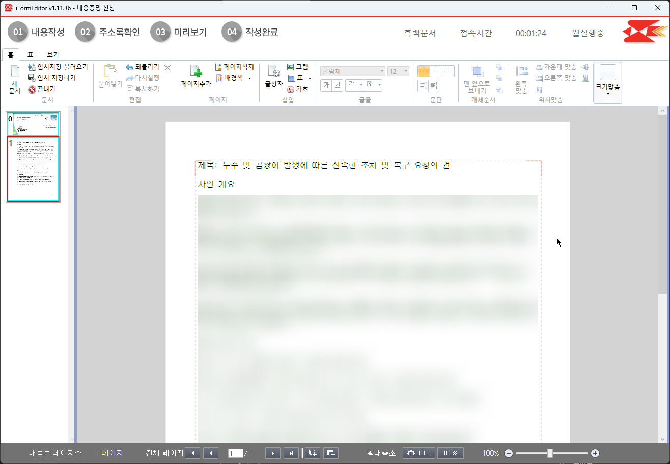 인터넷 우체국 내용증명 보내는 방법 캡처 6