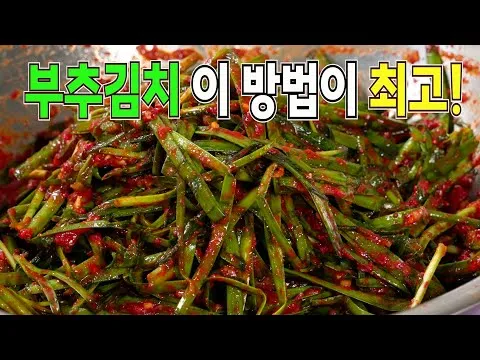 부추김치 맛있게 담그는법 꿀팁_4