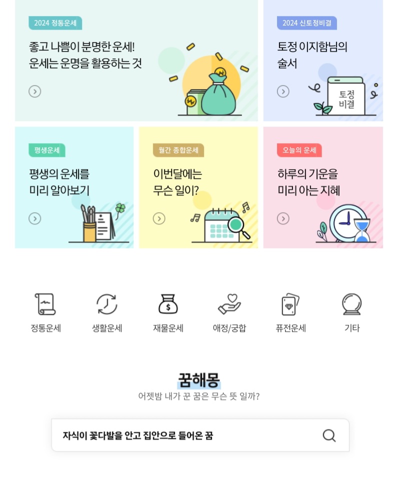 농협은행 무료 신년운세