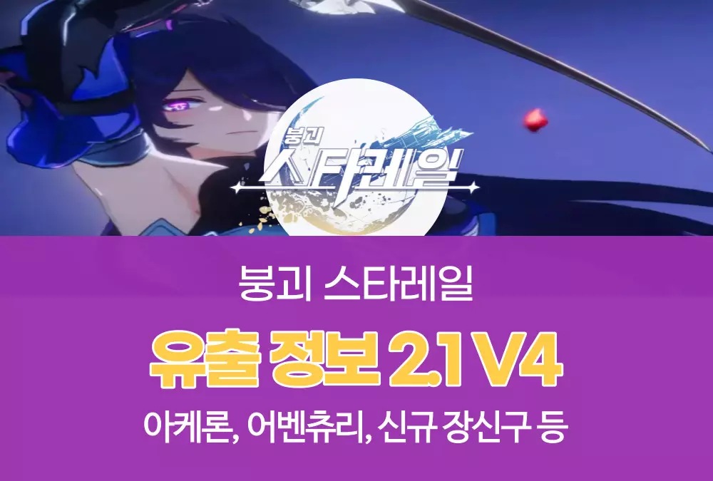 붕괴 스타레일 HonKai Star Rail