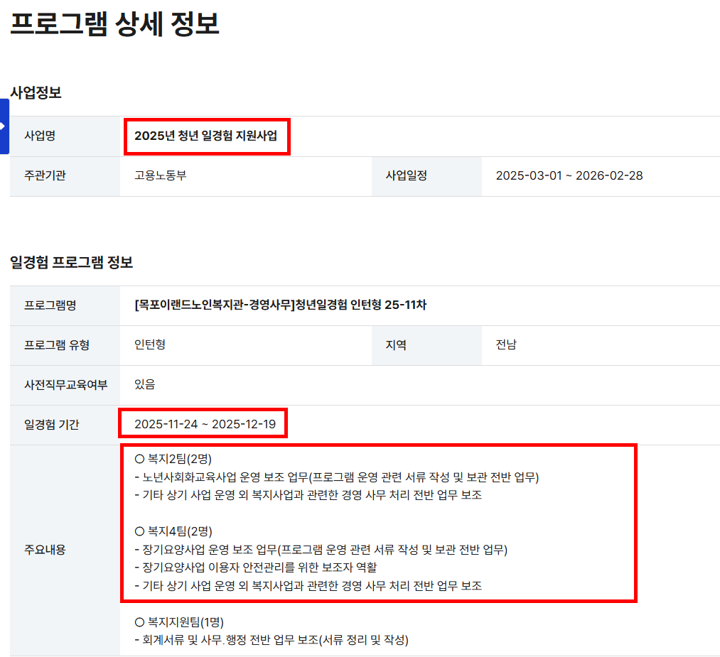 청년일경험