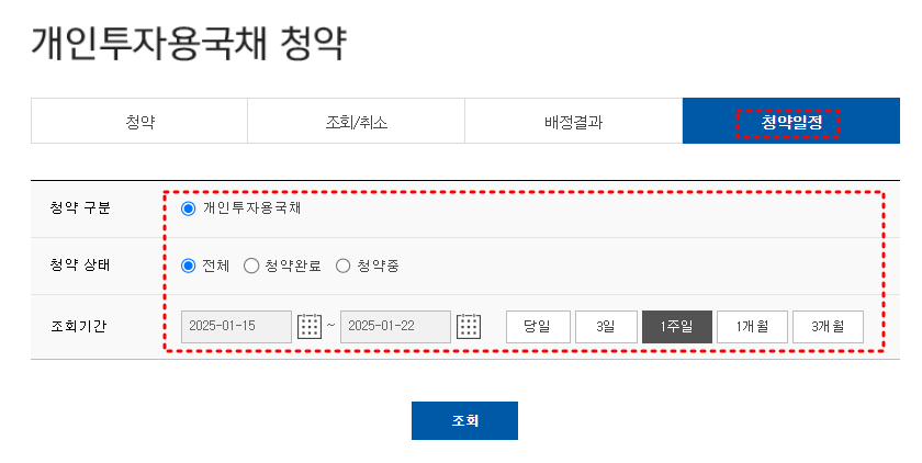 개인투자용국채 청약일정