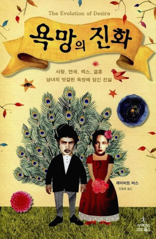 책 욕망의진화