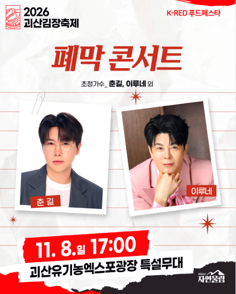 괴산김장축제