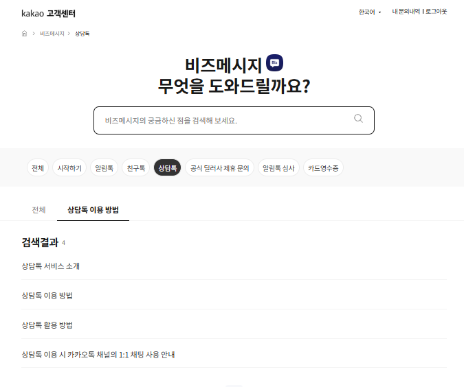 현재 카카오톡을 통한 상담을 주로 운영하고 있습니다.