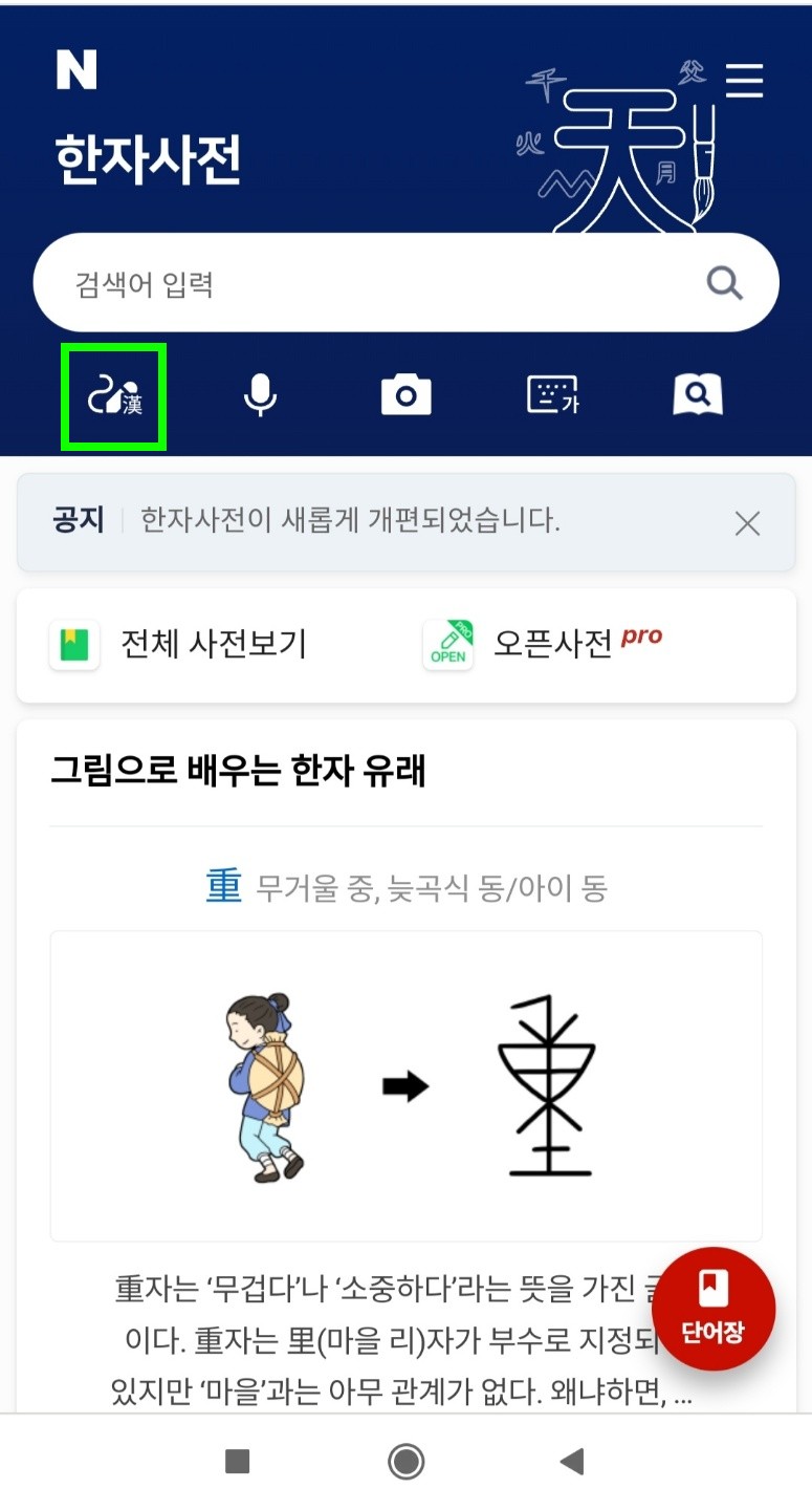 네이버 한자 필기입력기 쉽게 사용하는 방법 7 네이버한자필기입력기8