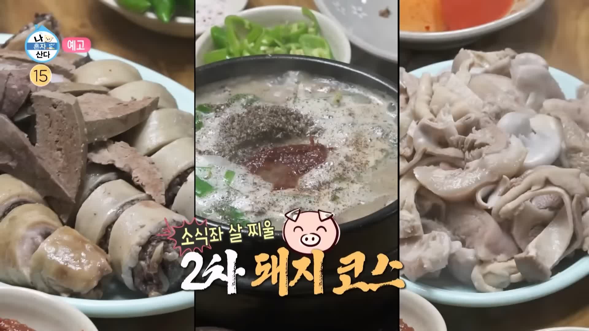 나혼자산다 순대국밥 나혼산 코쿤 최자 다이나믹듀오 개코 막창순대 오소리감투 암뽕 맛있는 백암순대 용인 맛집 가격 위치 어디