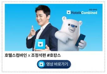 호텔스컴바인 전화번호 고객센터 예약 취소 방법_7