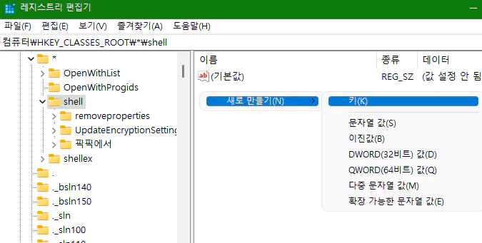 마우스 우클릭 메뉴에 그림판 넣기