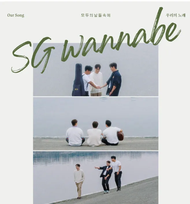 SG워너비 콘서트 우리의 노래 2024 앙코르 - 서울 부산 대전 광주 일정 예매 팁 (1)