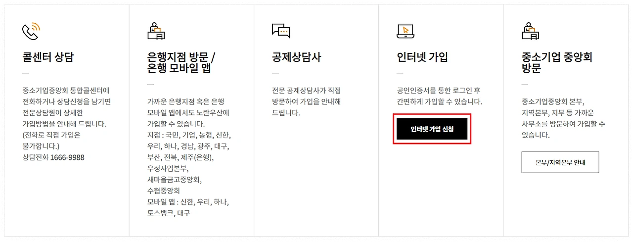 노란우산공제 인터넷 가입 방법