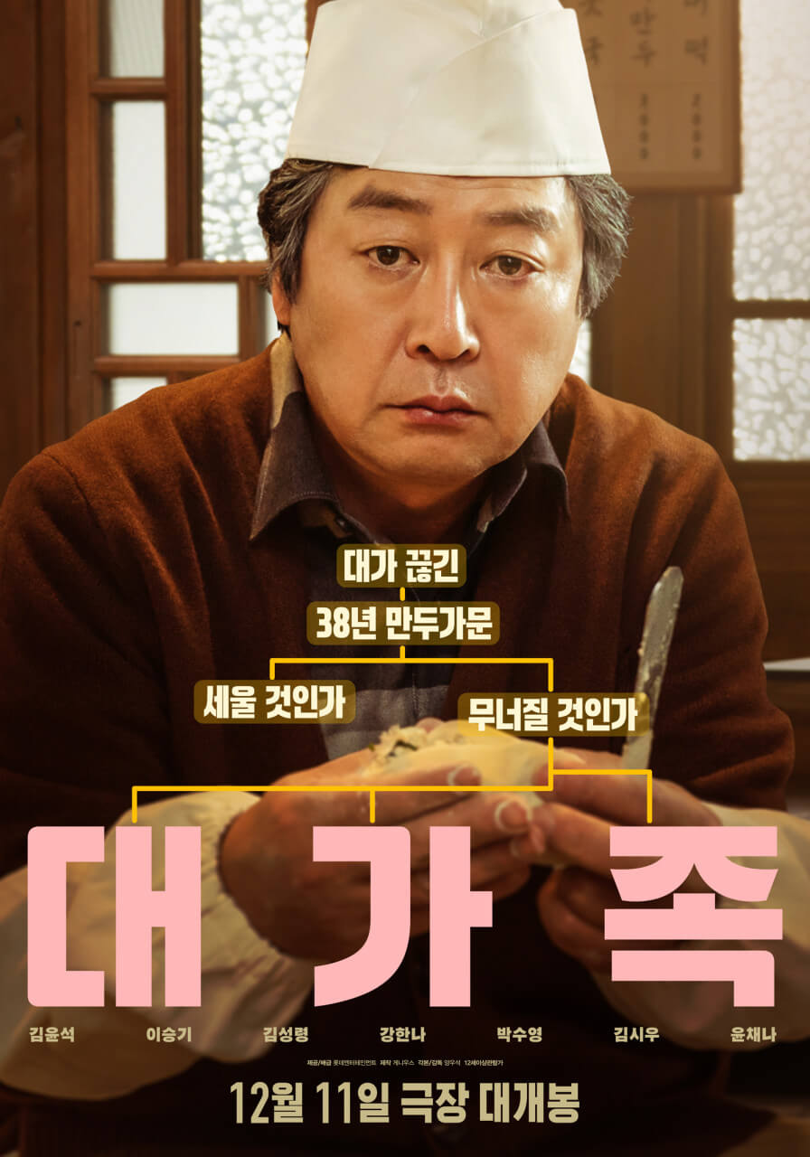 영화 대가족